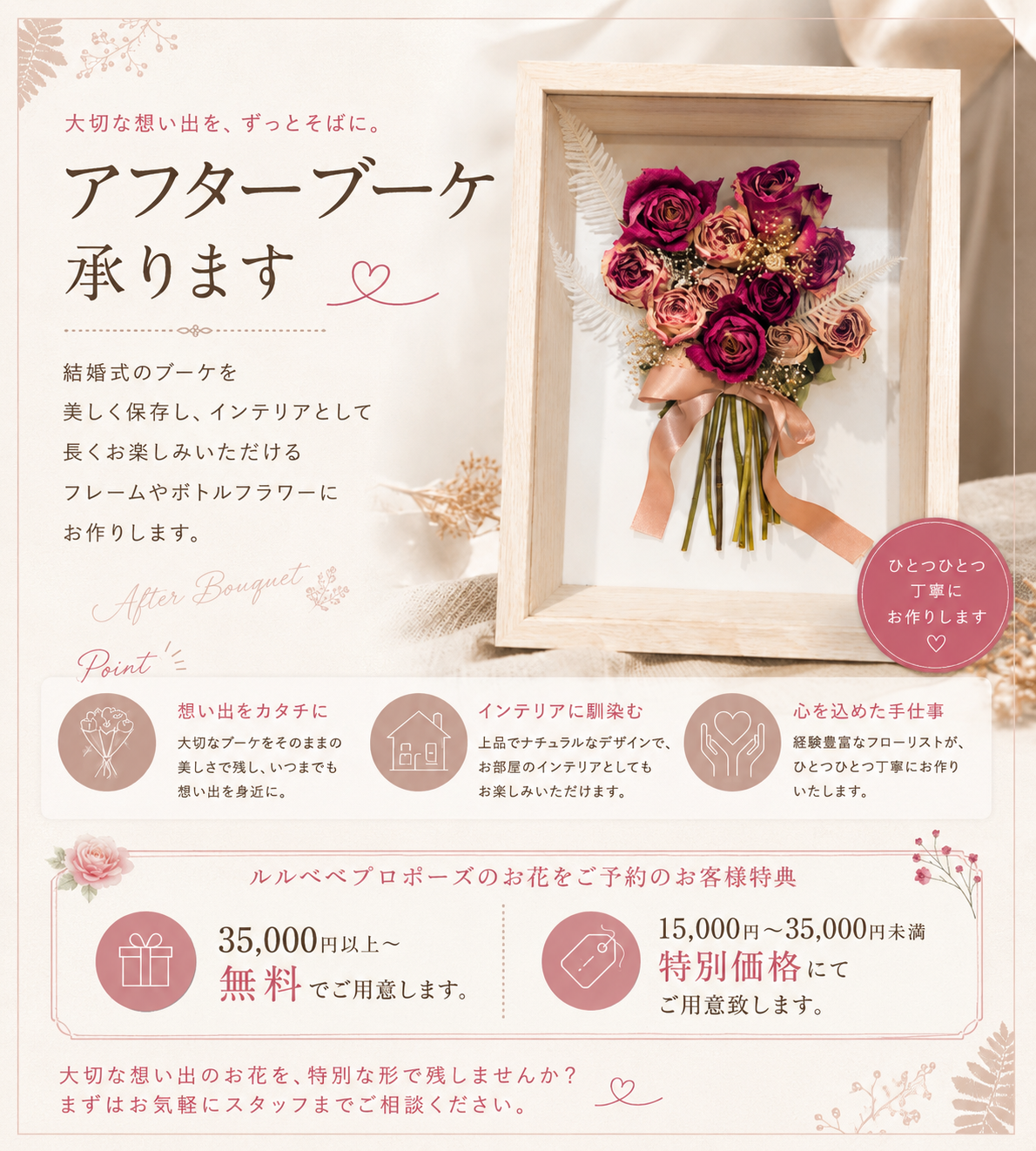 素材にこだわった美しいバラの活用