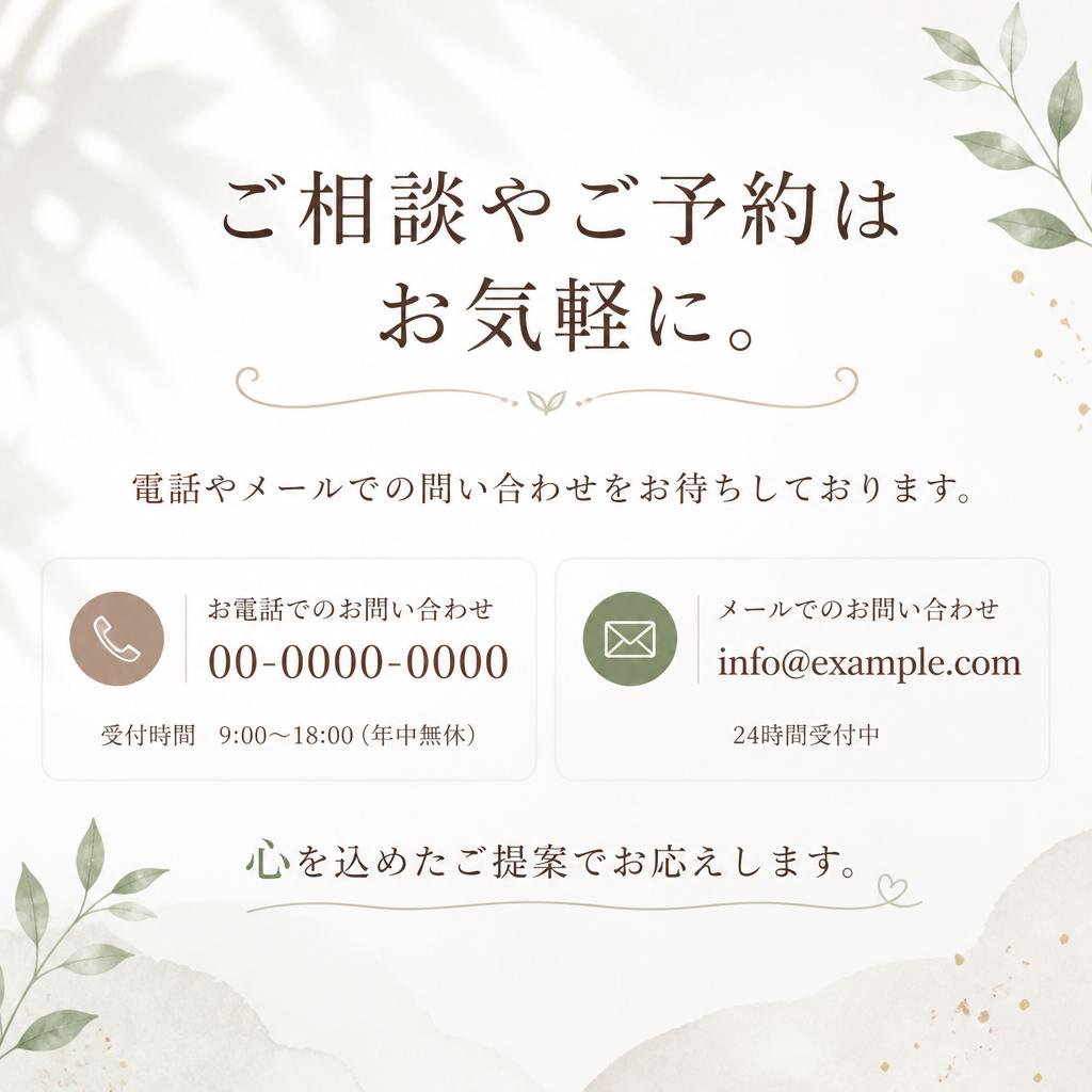 まずはお気軽にお問い合わせを