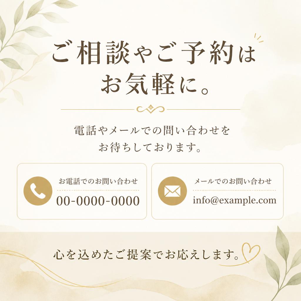 まずはお気軽にお問い合わせを