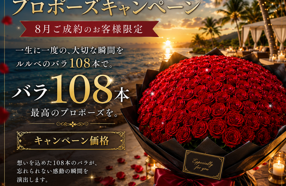 赤いバラで心の奥に特別なサプライズを。
