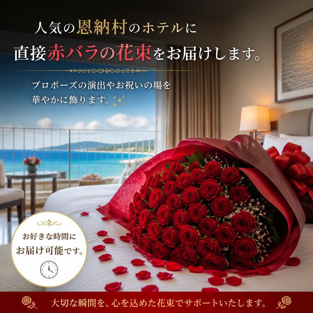 恩納村の美しいホテルへの配達