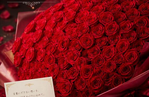 赤バラ108本で、あなたの想いを伝えよう。